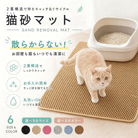 【店長おすすめ】猫砂マット 猫砂 飛び散り防止 マット tumuni 猫砂取りマット 獣医師監修 特大サイズ対応 猫トイレマット 猫砂飛散防止 滑り止め 掃除 楽 サイズ 豊富 ベージュ グレー ピンク ブルー 二層構造 二重構造 掃除が楽