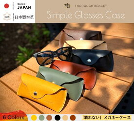 【潰れないメガネケース】THOROUGHBRACE 日本製 本革 おしゃれ 軽量 シンプル かわいい コンパクト ハードケース スリム レザー メンズ レディース 旅行 出張 携帯用 プレゼント