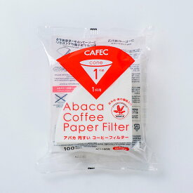 アバカ 円すいペーパーフィルター（ホワイト）1杯用　100枚入 AC1-100W CAFEC 三洋産業 コーヒーフィルター