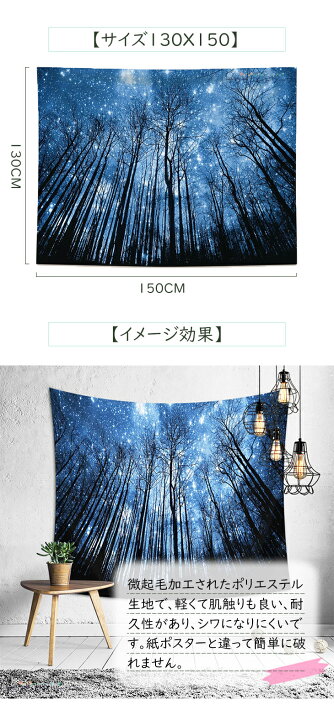 楽天市場 送料無料 インテリア タペストリー おしゃれ 森 星空 大自然 タペストリー 壁掛け ファブリックポスター 目隠し 壁 飾り ポスター 背景布 壁掛け装飾 多機能壁掛け ウォールアート 北欧 西海岸 ナチュラル 無痕フック クリップ サウザンドリーフ
