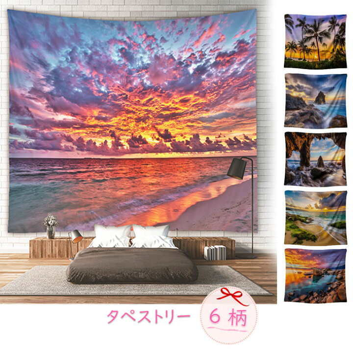楽天市場 夕陽と海 送料無料 インテリア タペストリー 壁掛け おしゃれ 風景画タペストリー 北欧 目隠し 撮影背景布 布ポスター ファブリックポスター ウォールフラッグ ウォールアート モダンなアート 北欧 南国風 ナチュラル 新生活 母の日 サウザンドリーフ