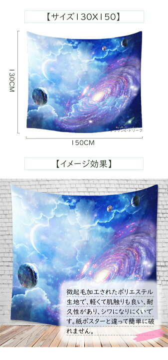 楽天市場 多機能タペストリー インテリア タペストリー 宇宙 おしゃれ 星空壁飾り 壁掛け 布ポスター ファブリックポスター 撮影背景布 多機能壁飾り ウォールフラッグ ウォールアート モダンなアート 窓カーテン 北欧 個性ギフト サウザンドリーフ