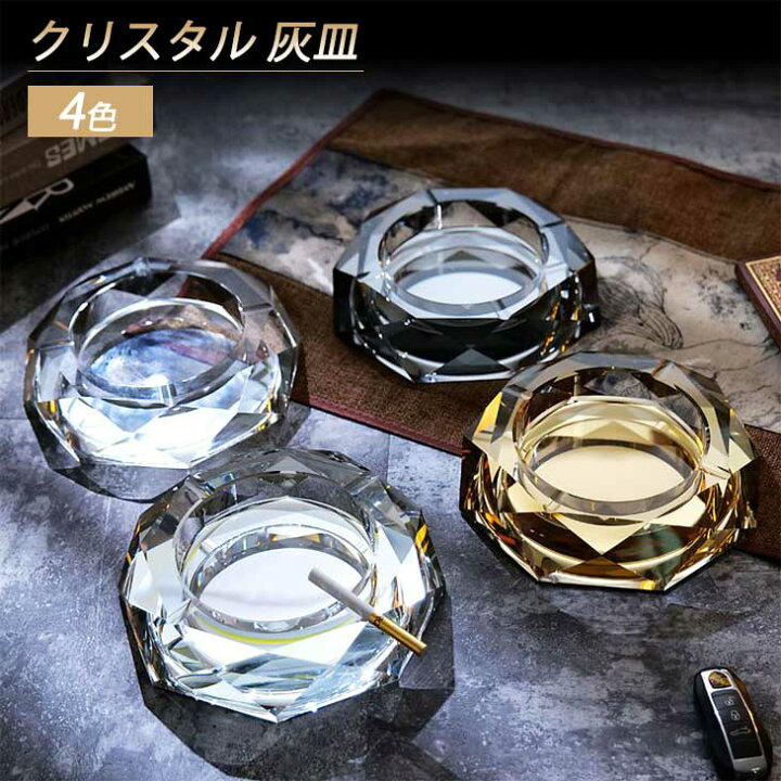 楽天市場 翌日発送 卓上灰皿 クリスタル 灰皿 おしゃれ ガラス製 高級 シルバー 透明 ゴールド ブラック 灰皿スタンド はいざら プレゼント お祝い 記念品 ギフト 父の日 モダン エレガント 12cm サウザンドリーフ
