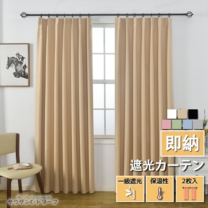 楽天市場】【☆200~600円OFFクーポン☆】高密度 カーテン 遮光1級 幅 