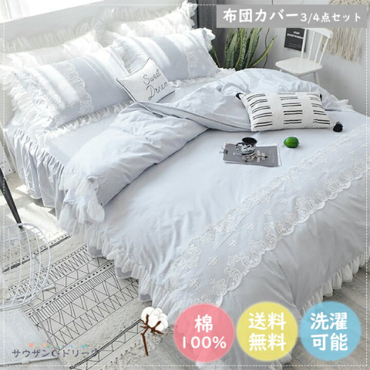 楽天市場 掛け布団カバー おしゃれ シングル 綿100 掛けカバー 掛けふとんカバー 3点セット 4点セット 布団カバー セット 可愛い ベッドシーツ 敷シーツ 枕カバー ベッドスカート グレー シングル 北欧 清潔 洗濯機可 サウザンドリーフ