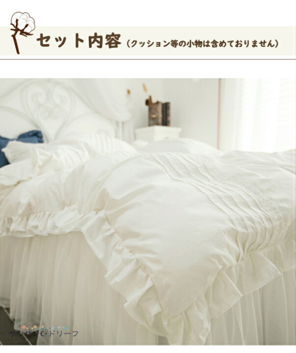 楽天市場 翌日配送 送料無料 姫系 布団カバー シングル 3点セット 寝具 セット 掛布団 カバー おしゃれ 可愛い ベッドシーツ 枕カバー ベッドスカート フリル付き ホワイト シングル 丸洗い 新生活 母の日 サウザンドリーフ