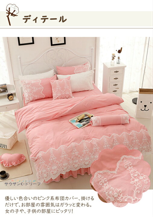 楽天市場 送料無料 掛け布団カバー シングル 掛けカバー ダブル 掛けふとんカバー おしゃれ 綿100 布団カバーセット 可愛い ベッドカバー 敷シーツ 枕カバー ベッド用 ピンク 姫系 レース付き かわいい あたたかい 洗濯機 サウザンドリーフ