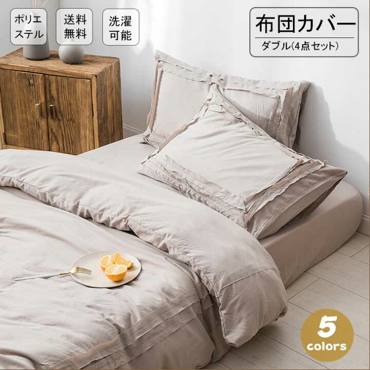 楽天市場 布団カバー 4点セット ダブル 掛け布団カバー 北欧 掛布団カバー おしゃれ ボックスシーツ マットレスカバー Boxカバー 枕カバー ふとんカバー モダン ホワイト ピンク ベージュ ネイビー グレー 5色洗濯 フリル付き 人気 洗濯機可 サウザンドリーフ 楽天市場 布団カバー 4点セット ダブル 掛け布団カバー 北欧 掛布団カバー おしゃれ ボックスシーツ マットレスカバー Boxカバー 枕カバー ふとんカバー モダン ホワイト ピンク ベージュ ネイビー グレー 5色洗濯 フリル付き 人気 洗濯機可 サウザンドリーフ