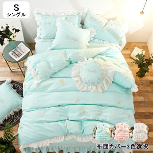 フリル付き 掛け布団カバーの通販 価格比較 価格 Com