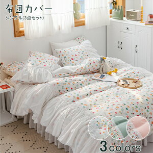 ずれない 布団カバーの人気商品 通販 価格比較 価格 Com