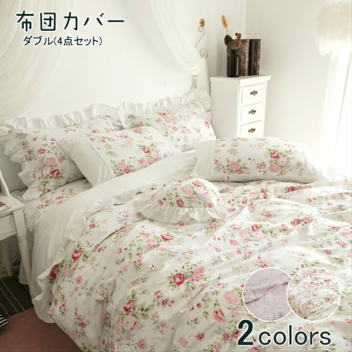 楽天市場 送料無料 布団カバー ダブル 綿100 掛け布団カバー 姫系 4点セット 掛布団カバー ベッドカバー 枕カバー 寝具カバー ベッドスカート 花柄 おしゃれ かわいい シンプル 人気 ピンク ホワイト 2色選択 新生活 母の日 サウザンドリーフ