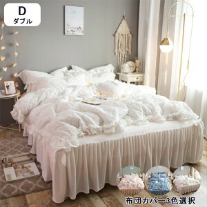 フリル付き 掛け布団カバーの人気商品 通販 価格比較 価格 Com
