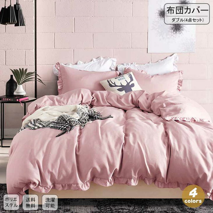 楽天市場 掛け布団カバー ダブル おしゃれ 布団カバー スカート D 掛布団カバー 北欧 掛けカバー ボックスシーツ マットレスカバー Boxカバー 枕 カバー モダン シンプル かわいい 人気 5色選択 ベッドサイズ 約140 195 に適用 サウザンドリーフ 楽天市場 掛け布団カバー ダブル おしゃれ 布団カバー スカート D 掛布団カバー 北欧 掛けカバー ボックスシーツ マットレスカバー Boxカバー 枕 カバー モダン シンプル かわいい 人気 5色選択 ベッドサイズ 約140 195 に適用 サウザンドリーフ