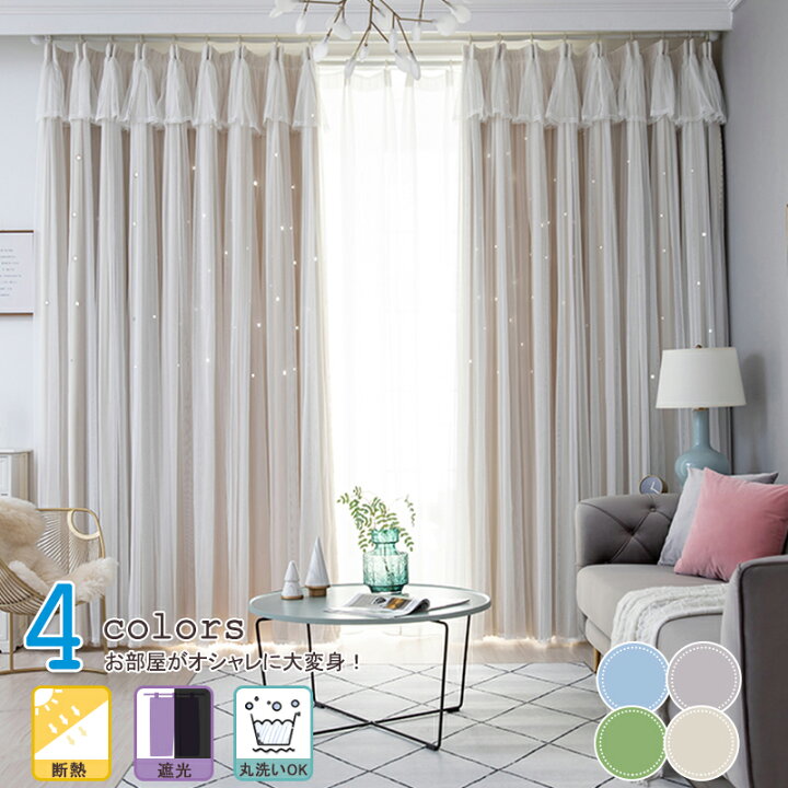 楽天市場 幅101cm 150cm価額均一 オーダーメイド カーテン 北欧 ドレープカーテン かわいい 星柄 透かし彫り オーダーカーテン 遮光 かわいい ドレープ レースカーテン 遮光率85 断熱 洗える 1 5倍ヒダ 新生活 母の日 遮熱 厚地 タッセル付き サウザンドリーフ 楽天市場 幅101cm 150cm価額均一 オーダーメイド カーテン 北欧 ドレープカーテン かわいい 星柄 透かし彫り オーダーカーテン 遮光 かわいい ドレープ レースカーテン 遮光率85 断熱 洗える 1 5倍ヒダ 新生活 母の日 遮熱 厚地 タッセル付き サウザンドリーフ