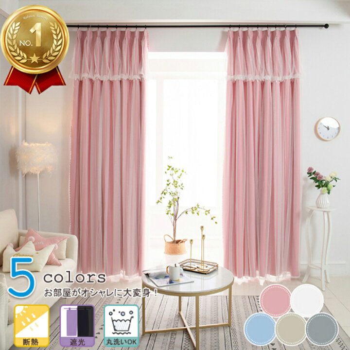 楽天市場 ランキング連続1位 オーダーメイド 一体型カーテン 姫系 カーテン 1 5倍ヒダ おしゃれ 送料無料 2重カーテン オーダー 遮光 ピンク 北欧 遮光率90 断熱効果 洗える インテリア 女のこ 遮光カーテン 子供部屋にぴったり レース付き サウザンドリーフ