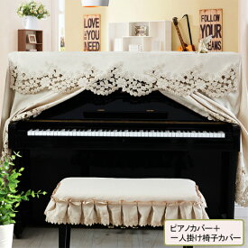 楽天市場 アップライトピアノ カバー おしゃれの通販