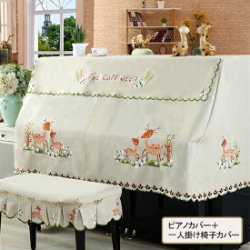 楽天市場 ピアノ カバー 手作りの通販