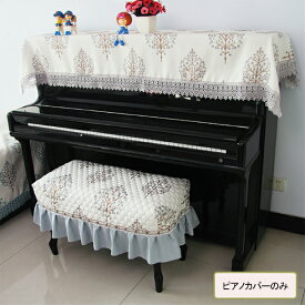楽天市場 ピアノ カバー 手作りの通販