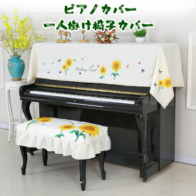 楽天市場 ピアノ カバー 北欧の通販