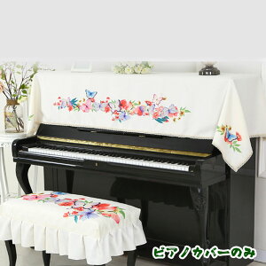 アップライトピアノ 電子ピアノカバーの人気商品 通販 価格比較 価格 Com