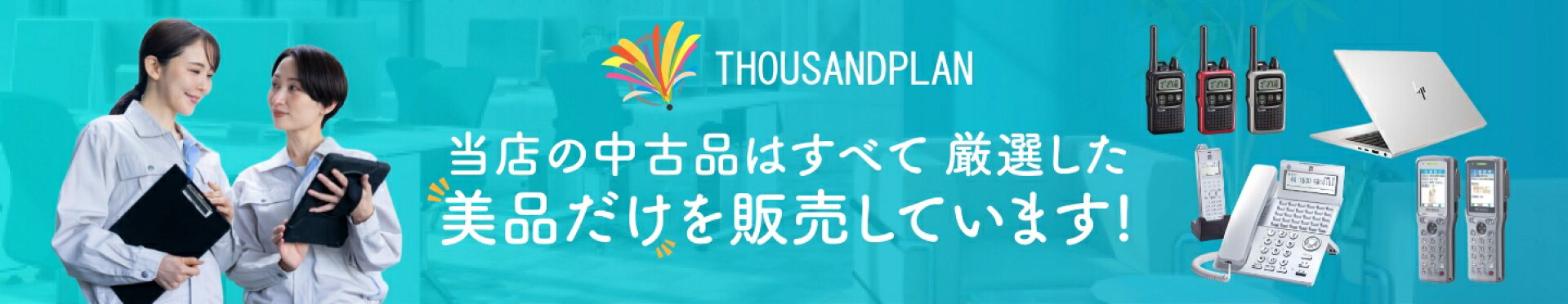美品をお届け