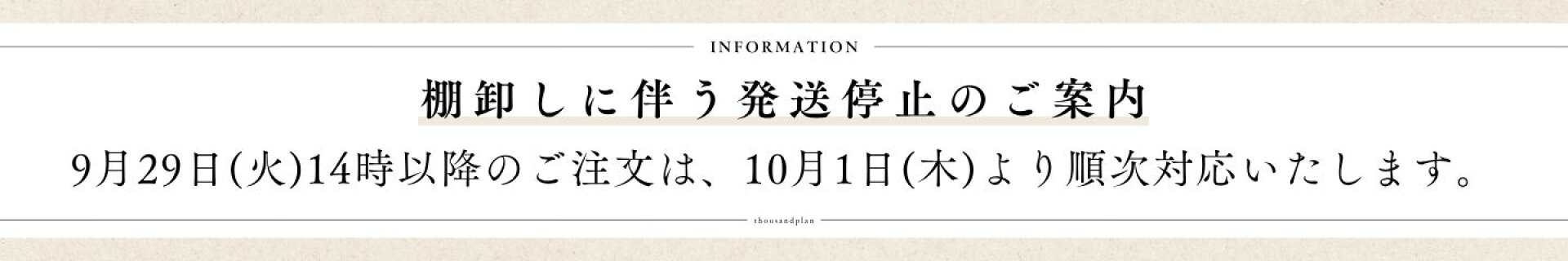 棚卸し