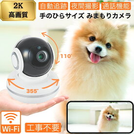 みまもりカメラ ペットカメラ ベビーモニター 防犯カメラ Wi-Fi 暗視 家庭用 双方通話可能 スマホ連携 動体検知 自動追跡 ネットワークカメラ NH-FW3M-F1 見守りカメラ 赤ちゃん 介護 日本語アプリ