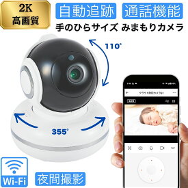 みまもりカメラ ベビーモニター 防犯カメラ Wi-Fi 暗視 家庭用 双方通話可能 スマホ連携 動体検知 自動追跡 ネットワークカメラ NH-FW3M-F1 見守りカメラ 赤ちゃん 介護 日本語アプリ