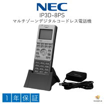 楽天市場】電話機 コードレス（メーカーNEC）（ビジネスフォン 