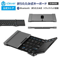 【お買い物マラソンP20倍】 【iClever公式】 Bluetoothキーボード IC-BK08 国内正規品 折りたたみ式 マル…