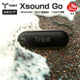 【Tribit公式】 ＜お買い物マラソン P20倍＞ 【VGP 2022 SUMMER 受賞】 Bluetoothスピーカー XSound Go ブラック 人気 話題 ポータブルスピーカー IPX7 完全防水 24時間連続再生 Type-C充電式 TWS対応 アウトドア キャンプ コスパ レビューキャンペーン 父の日