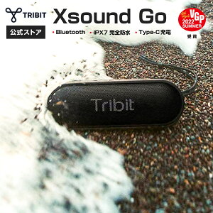 【お買い物マラソンP20倍】 【Tribit公式】 【VGP 2022 SUMMER 受賞】 Bluetoothスピーカー XSound Go ブラック ポータブルスピーカー IPX7 完全防水 24時間連続再生 Type-C充電式 TWS対応 アウトドア キャン