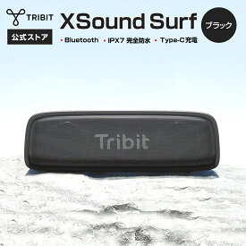 【Tribit公式】 Bluetoothスピーカー XSound Surf 人気 話題 ブラック ポータブルスピーカー IPX7 完全防水 10時間連続再生 Type-C充電式 TWS対応 重低音 アウトドア キャンプ コスパ レビューキャンペーン 父の日