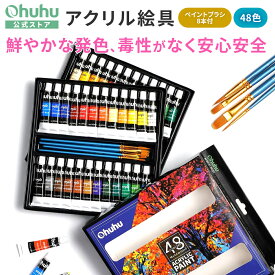 【Ohuhu公式】 【お買い物マラソン P20倍】 アクリル 絵具 48色セット ペイントブラシ 8本付き 絵の具 アクリル画 画材 お絵描き イラスト アート 美術 キャンバス DIY 初心者 学生 子ども プレゼント 入学祝い コスパ 新入学 新生活 新学期 子供の日 母の日