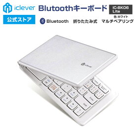 【iClever公式】 【お買い物マラソン P20倍】 Bluetoothキーボード IC-BK06Liteシルバーホワイト 折りたたみ式 マルチペアリング 3台同時登録 パンタグラフ式 充電式 スマホ感覚 携帯 持ち運び 省エネ設計 新生活 新学期 入学祝い 新入学 子供の日 新社会人 父の日 母の日