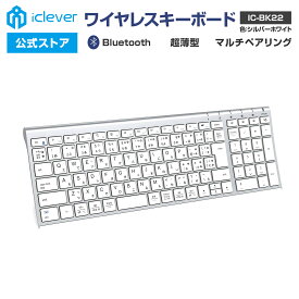 【iClever公式】 【お買い物マラソン P20倍】 Bluetoothキーボード IC-BK22シルバーホワイト 3台マルチペアリング テンキー搭載 日本語配列 超薄型 パンタグラフ式 Type-C充電 ガジェット 新生活 新学期 入学祝い 新入学 子供の日 新社会人 父の日 母の日