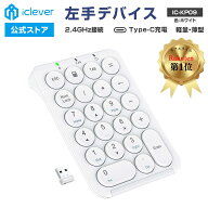 【iClever公式】 ワイヤレステンキー IC-KP09 ホワイト 左手デバイス 2.4GHz接続 無線接続 キーボード ワ…
