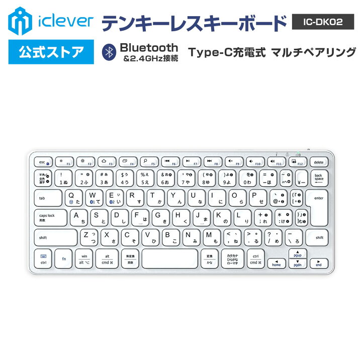 iClever公式 Bluetoothキーボード IC-DK02 国内正規品 テンキーレス コンパクトサイズ 60 キーボード 日本語配列 超薄型 パンタグラフ式 シンプルデザイン ガジェット サウザンドショアス店