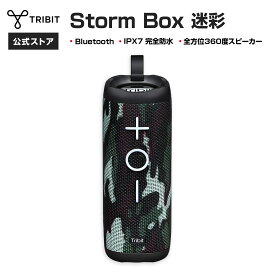 【Tribit公式】 Bluetoothスピーカー StormBox迷彩 ポータブルスピーカー IPX7 完全防水 20時間連続再生 充電式 TWS対応 重低音 アウトドア キャンプ コスパ レビューキャンペーン 父の日