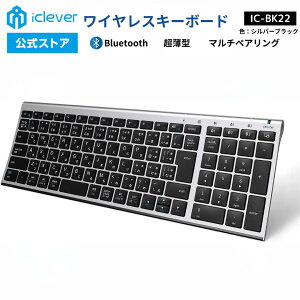 【iClever公式】 Bluetoothキーボード IC-BK22 シルバーブラック 国内正規品 3台マルチペアリング テンキー搭載 日本語配列 超薄型 パンタグラフ式 Type-C充電 ガジェット