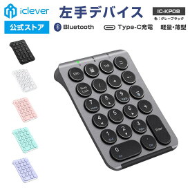 【楽天スーパーSALE30%OFF】 【iClever公式】 ワイヤレステンキー IC-KP08 グレーブラック 国内正規品 Bluetoothテンキー キーボード ワイヤレスキーボード 左手デバイス テンキー 電卓 iPad デジタルイラスト