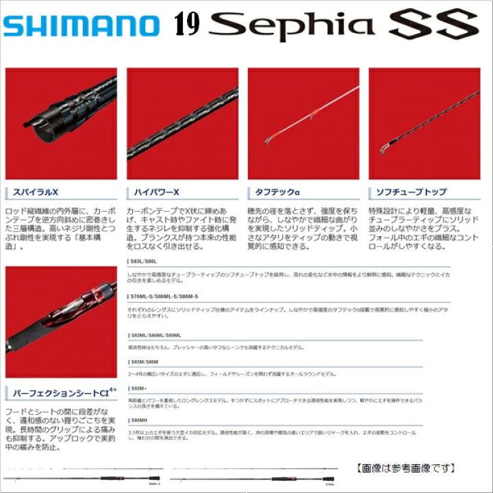 楽天市場】シマノ 19 セフィアSS S86ML-S 送料無料 [ロッド 
