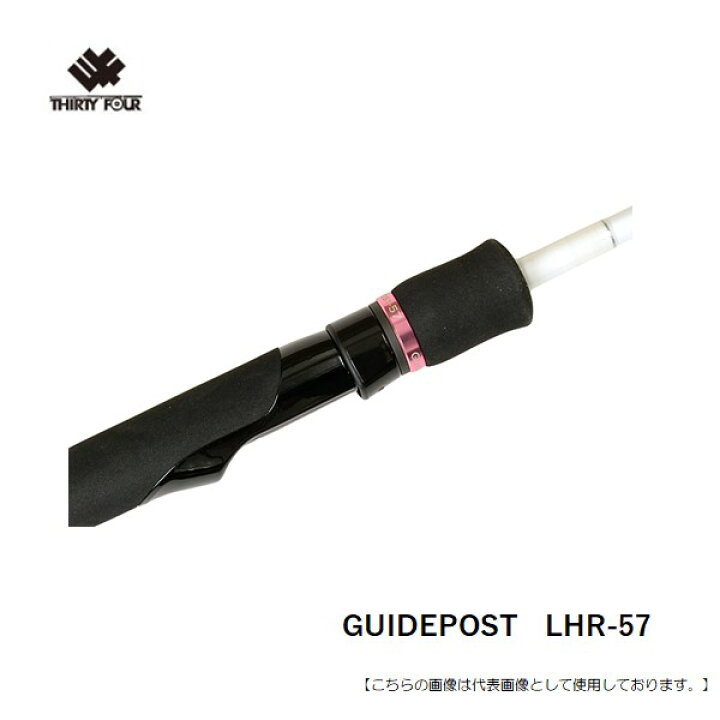 楽天市場】34サーティフォー ガイドポストLHR57 送料無料 [ロッド 