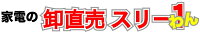 卸直売スリー1楽天市場店
