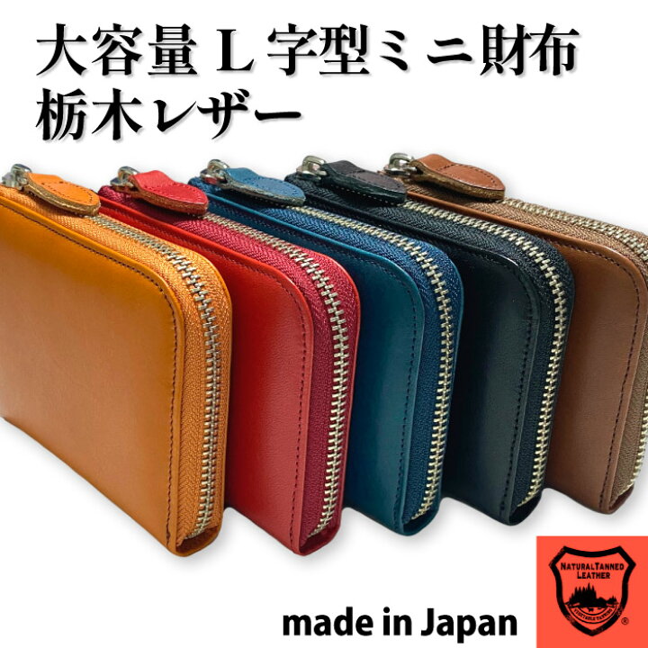 楽天市場】【メール便無料】 栃木レザー 大容量 L字ファスナー ミニ 