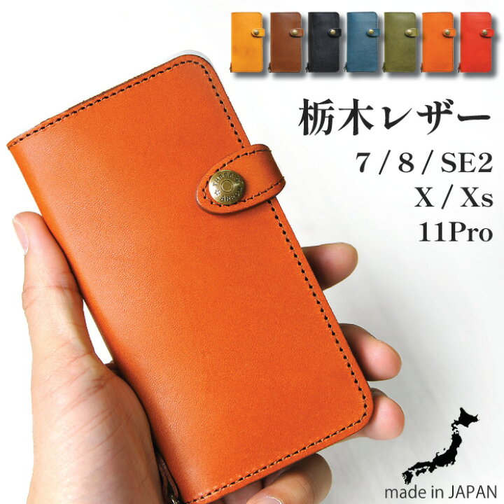楽天市場】手帳型 スマホケース 本革 栃木レザー iPhone 7 8 X Xs 