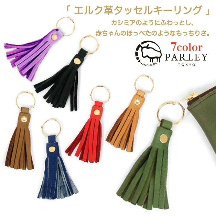 雑貨 新品同様 HERMES エルメス カルメン ウノドス レザー SV金具 タッセル キーリング キーホルダー チャーム ブルー系 FX1786