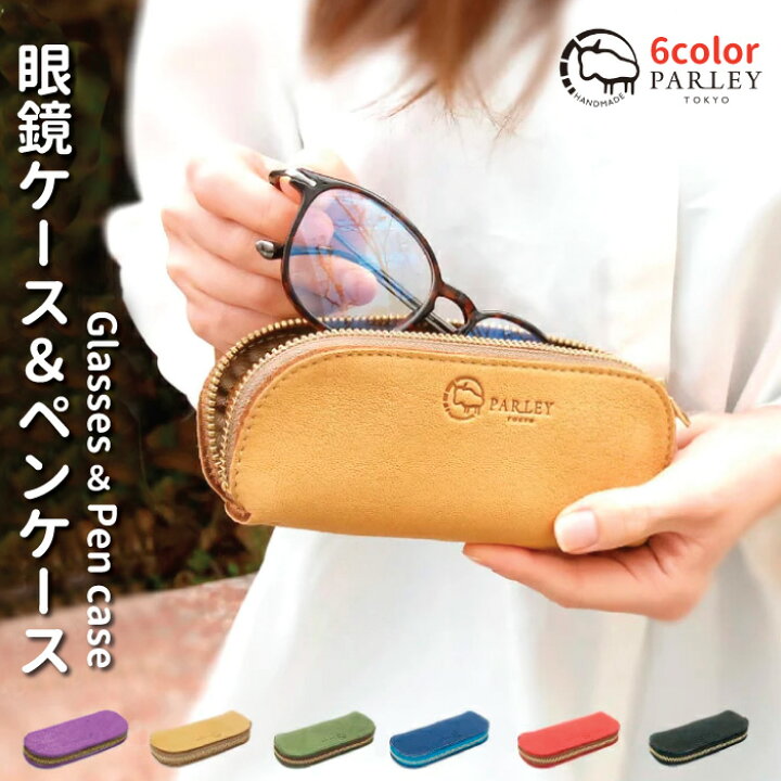 楽天市場 月間優良ショップ ペンケース 革 レザー おしゃれ 眼鏡ケース 本革 メンズ メガネ入れ レディース パーリィー レザー 日本製 Parley パーリー ミニポーチ マルチポーチ 大容量 鹿革 エルク革 メガネケース おしゃれ 通勤 通学 メガネ 眼鏡 筆箱 シンプル