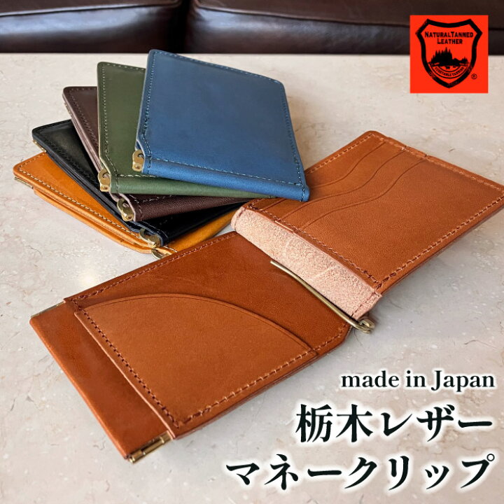 楽天市場】☆送料無料☆ 栃木レザー マネークリップ 財布 本革 日本製  
