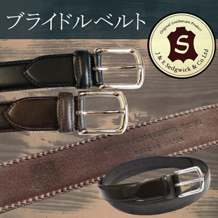 楽天市場 本革 ブライドルレザー ブライドルレザー 本革 ベルト ビジネスベルト 日本製 30mm ハンドメイド メンズ 革ベルト メンズベルト メンズビジネスベルト 紳士ベルト 男性 カジュアル おしゃれ ブランド フォーマル スーツ ブラック ブラウン 送料無料 Three